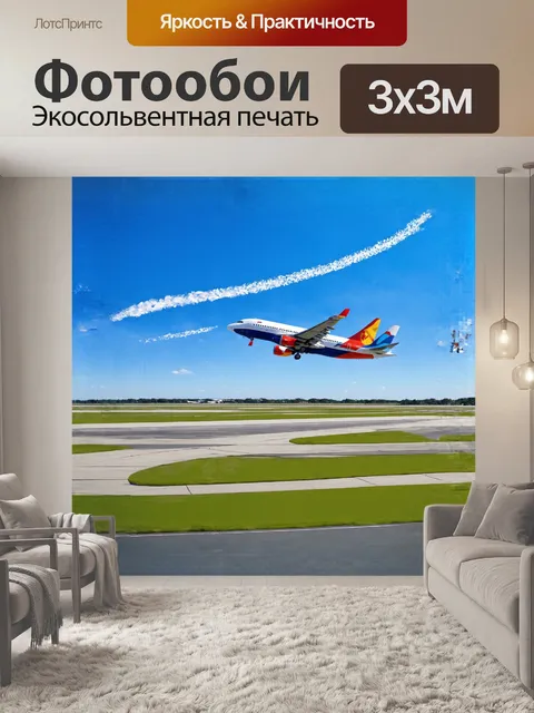 Фотообои пассажирский самолет взмывает в небо