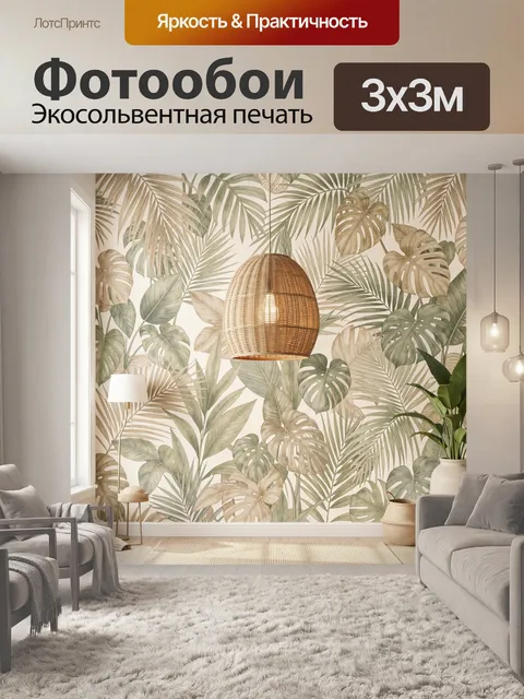 Фотообои Тропические листья в бежевых тонах