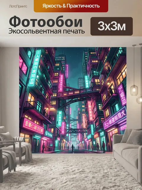 Фотообои Неоновая улица азиатского мегаполиса