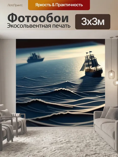 Фотообои пейзаж с кораблем нарисованный легкий