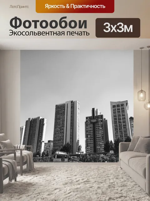 Фотообои Небоскреб