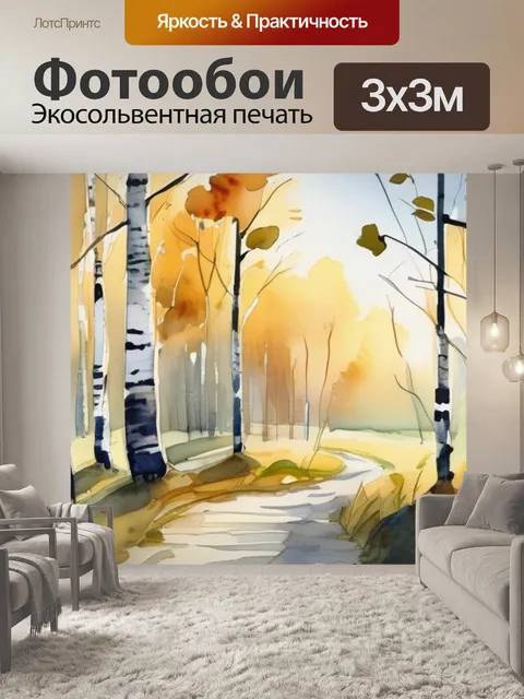 Фотообои дерева береза