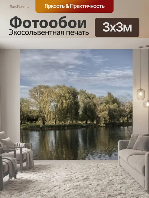 Фотообои Природа