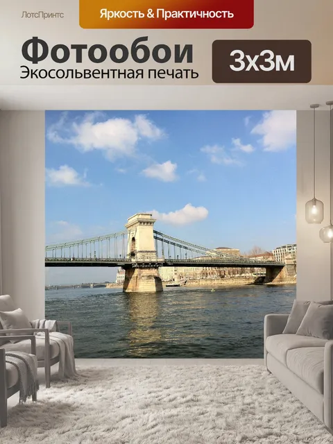 Фотообои Будапешт