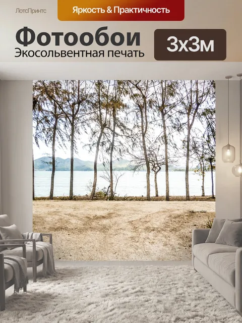 Фотообои Деревья