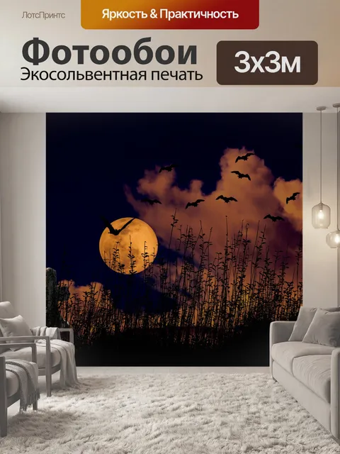 Фотообои Восход луны над лугом с летучими мышами