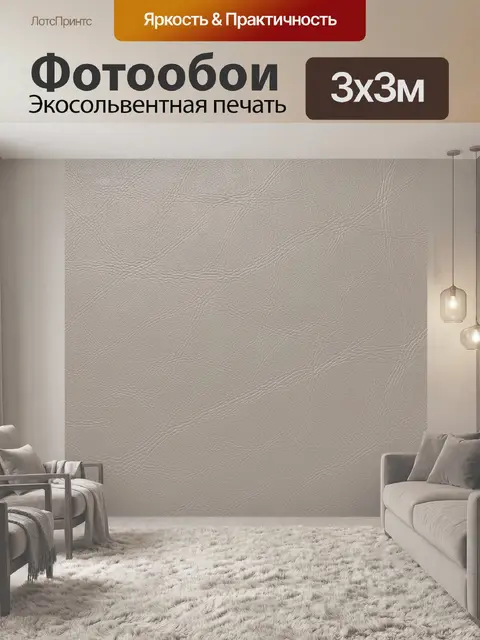 Фотообои Бежевая кожаная фактура