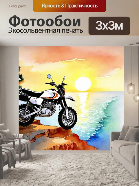 Фотообои мотоцикл, стоящий на краю утеса, с видом на океан и закат на фоне