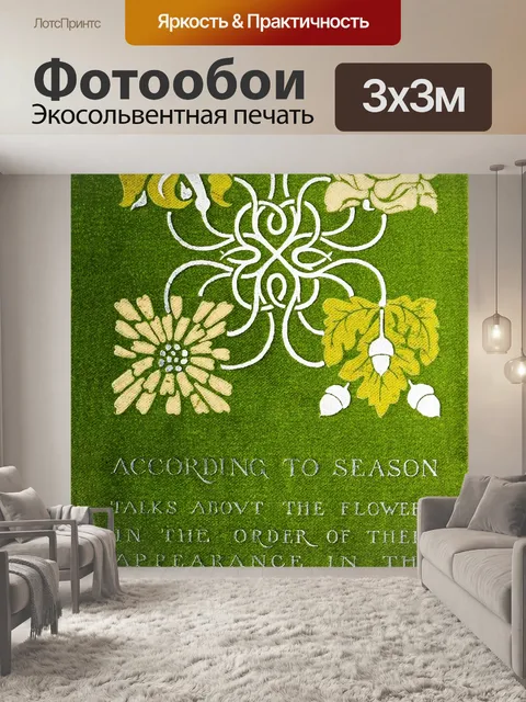 Фотообои Обложка книги 1894 года с цветочным рису