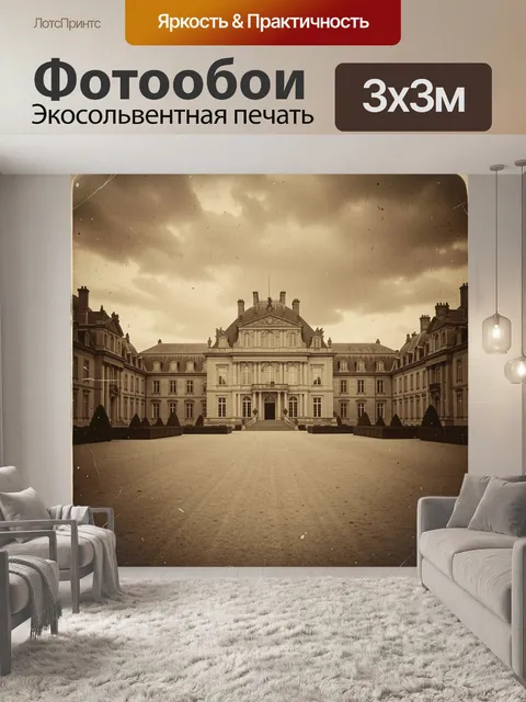 Фотообои Старинный дворец с симметричным фасадом