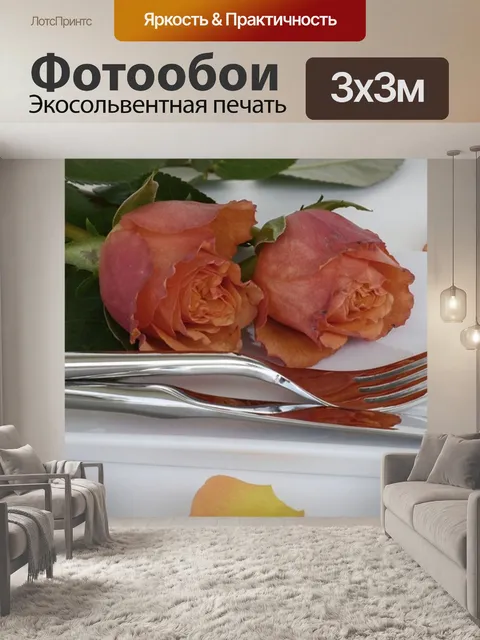 Фотообои Розы