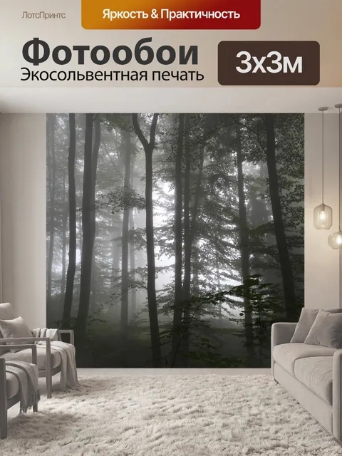 Фотообои Лес