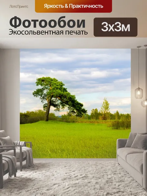 Фотообои Сосна в поле