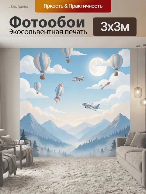 Фотообои Воздушные шары над горами