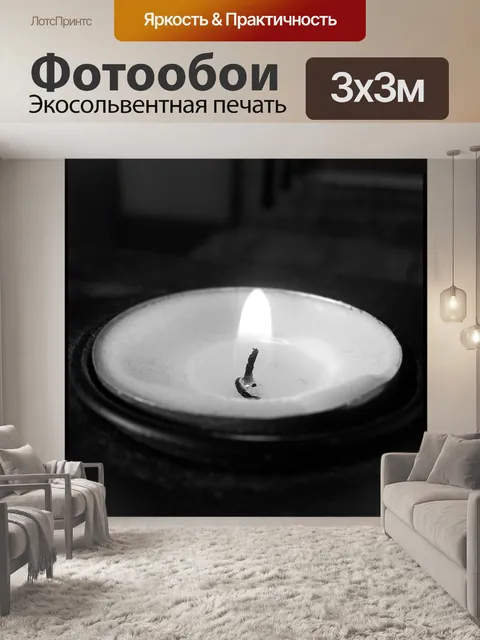 Фотообои Огонь