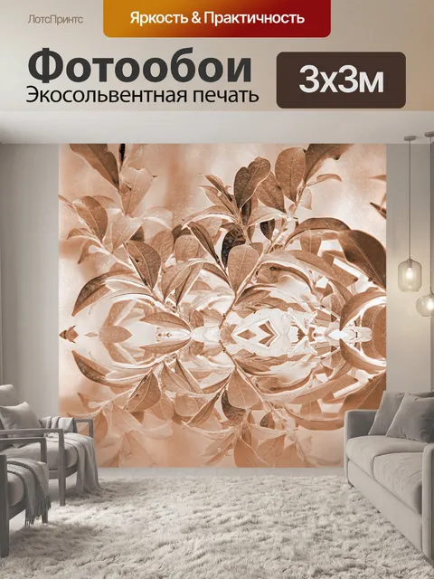 Фотообои сепия старый отражение стиль лист