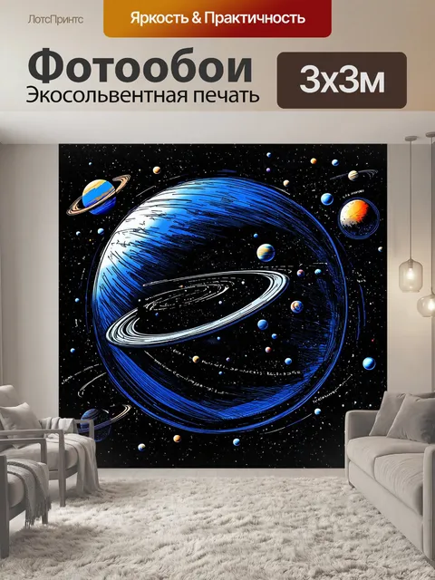Фотообои космос в стиле скетч