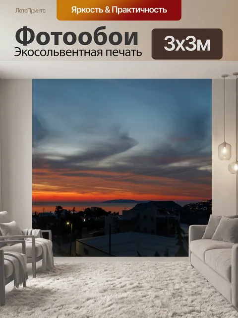 Фотообои Восход солнца на Крите