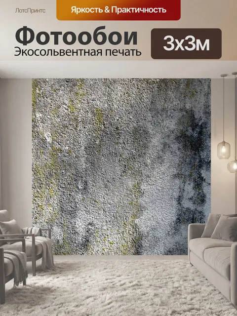 Фотообои Бетонная стена