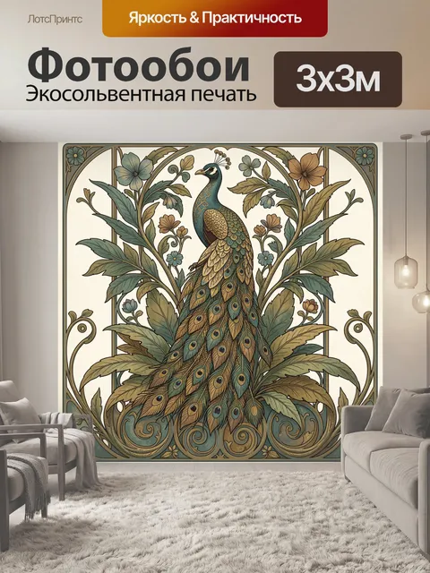 Фотообои Павлин среди цветочного орнамента
