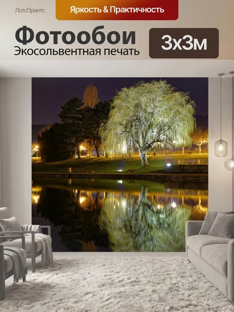 Фотообои Свет
