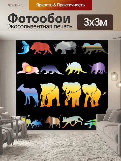 Фотообои набор животных я