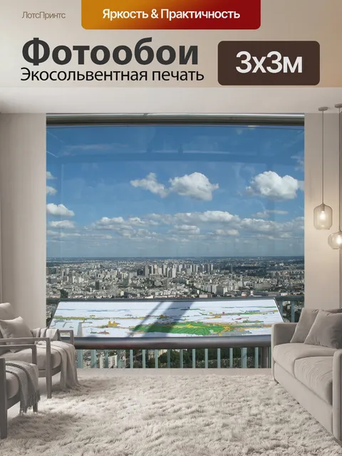 Фотообои Париж