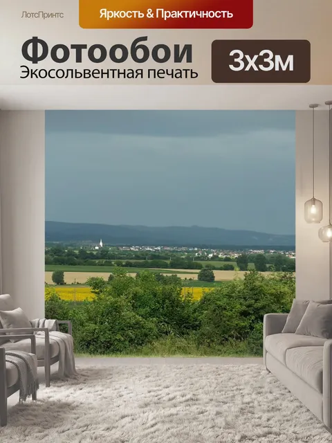Фотообои Панорама