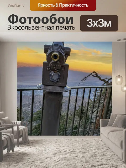 Фотообои Телескоп с видом на Палм-Спрингс