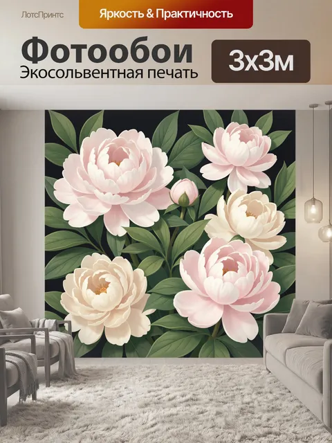 Фотообои Пионы и зелёные листья