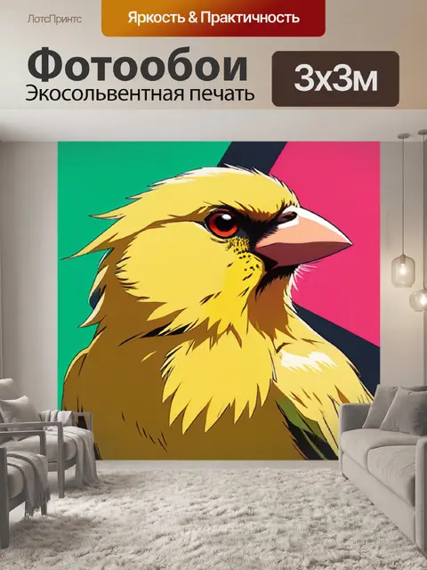 Фотообои канарейка минимализм