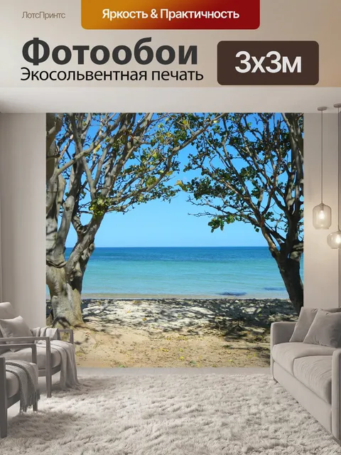 Фотообои Пляж