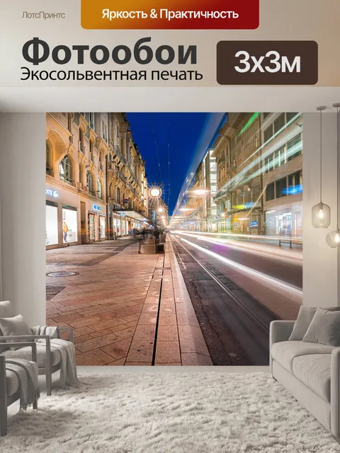 Фотообои Город