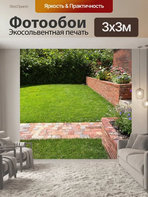 Фотообои кирпичи, оформляющие уютный дворик с лужайкой и цветниками