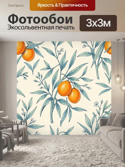 Фотообои Апельсиновая ветвь с голубыми листьями