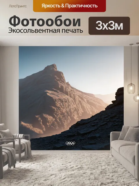 Фотообои эпическая сцена на фоне гор