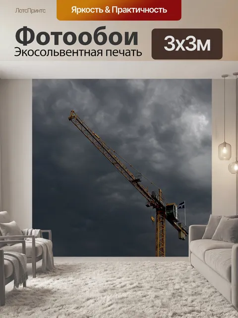 Фотообои Кран