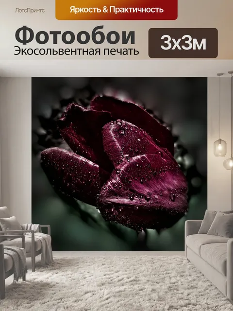 Фотообои Цветы