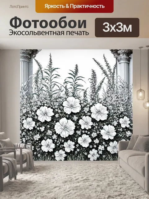 Фотообои цветы в стиле аналитический рисунок, цветы на фоне архитектурных элементов, эффект контрастов