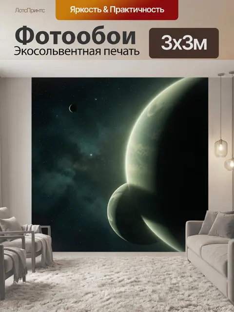 Фотообои Космический пейзаж с планетами