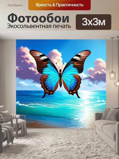 Фотообои бабочка, изображающая бабочку в полете над мечтательным океаном, выполненные пленэрной живописью