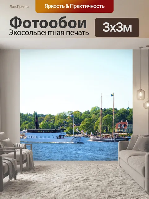 Фотообои Море