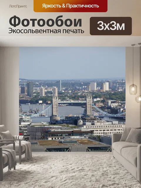 Фотообои Лондон