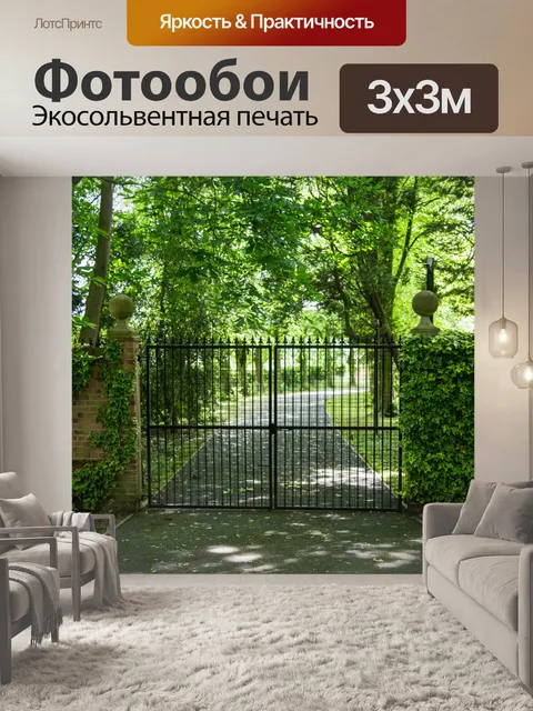 Фотообои Садовые ворота