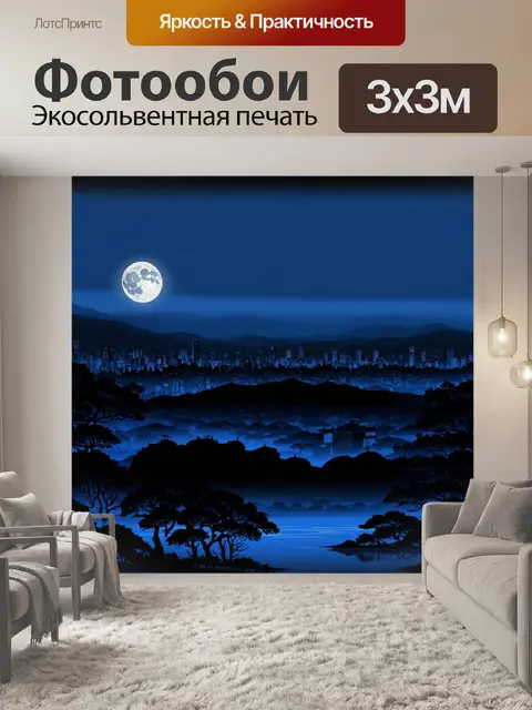 Фотообои пейзаж в стиле японская тушь, город под лунным светом, таинственные силуэты зданий и деревьев