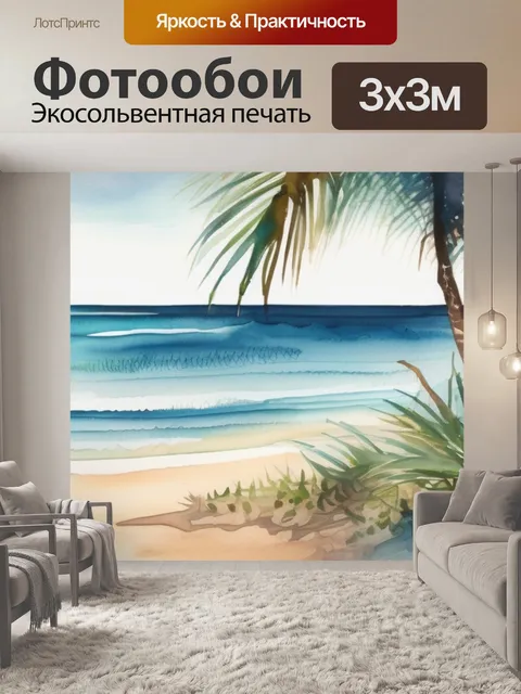 Фотообои моря и пальмы
