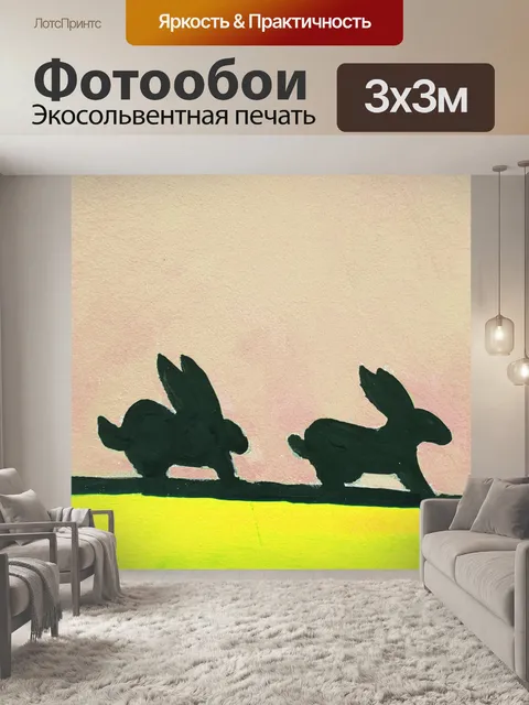 Фотообои Четыре кролика