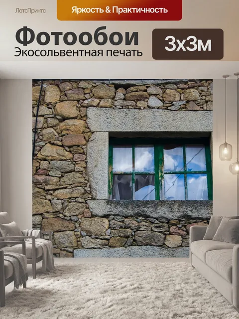 Фотообои Окно