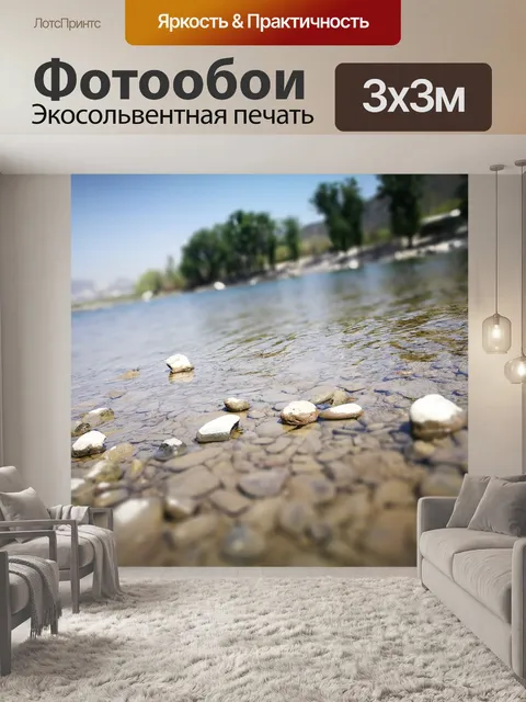 Фотообои Река