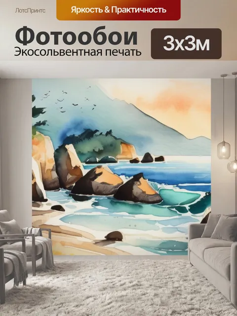 Фотообои пейзаж на море